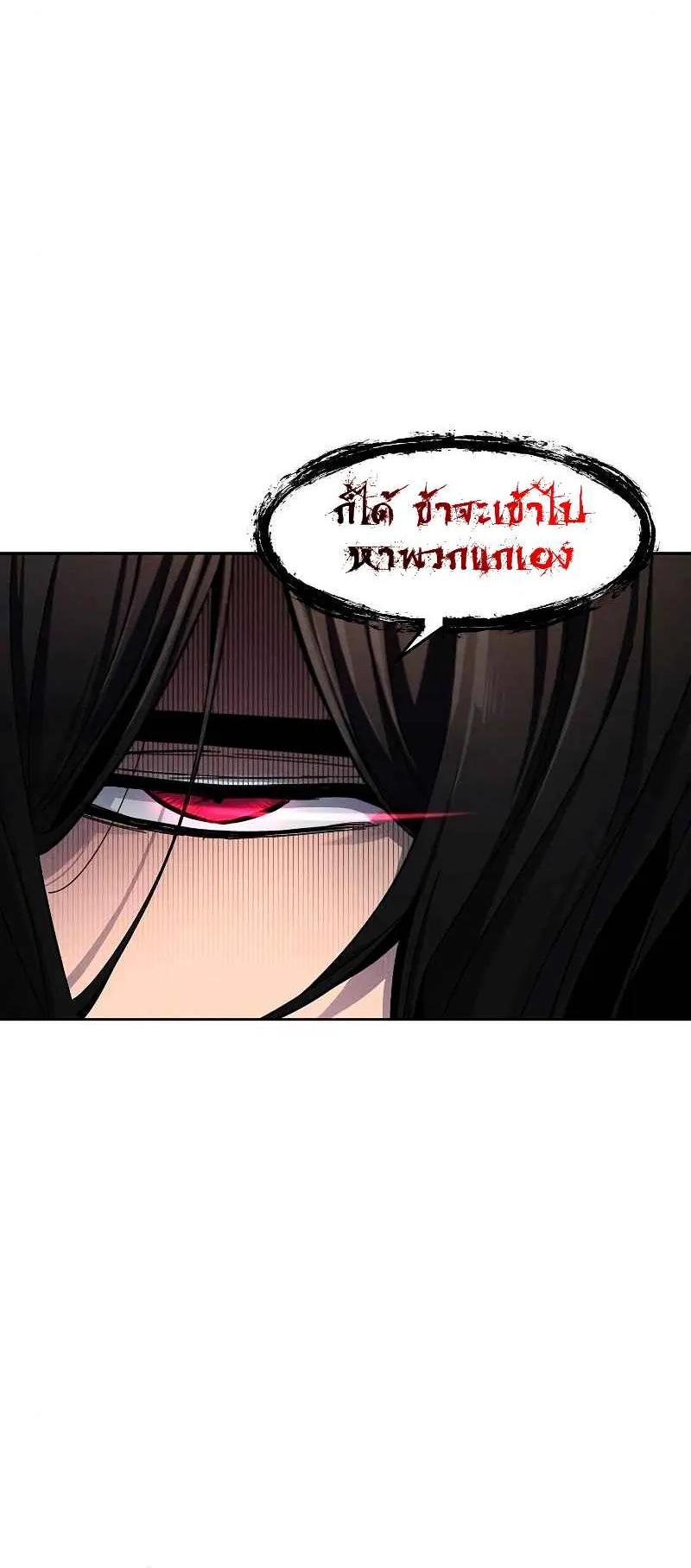 Return of the Mad Demon ตอนที่ 31 หน้า 34