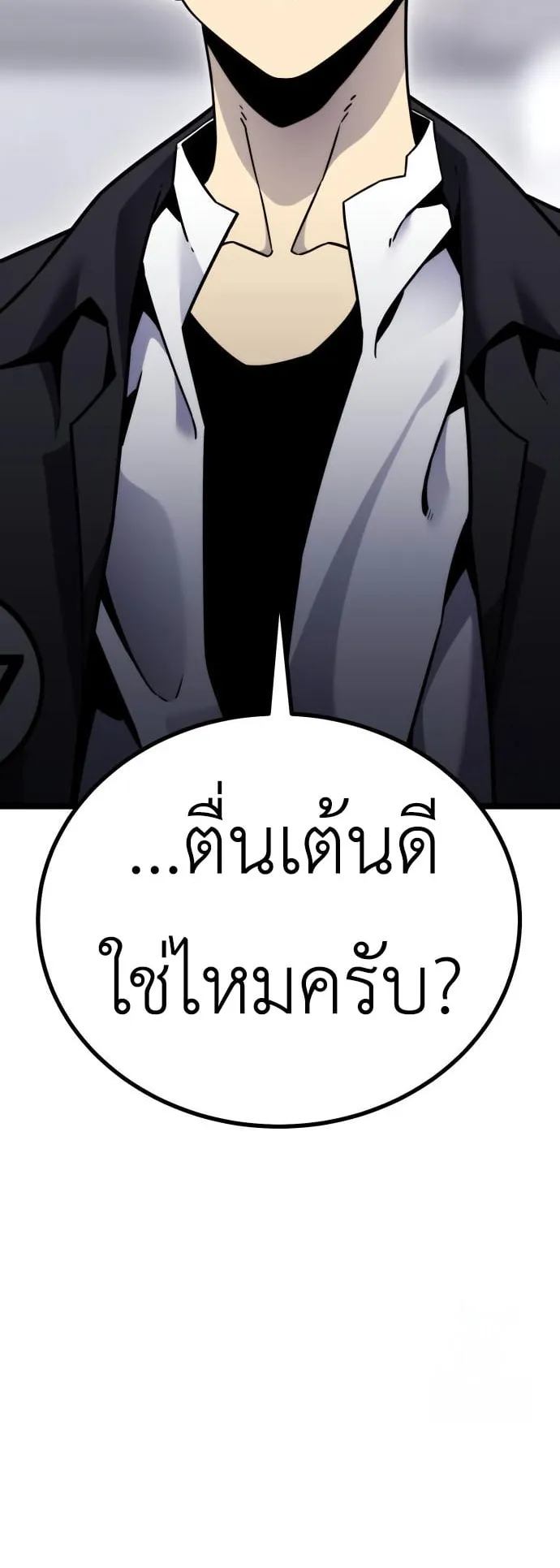 Artifact-Devouring Player ตอนที่ 9 หน้า 16