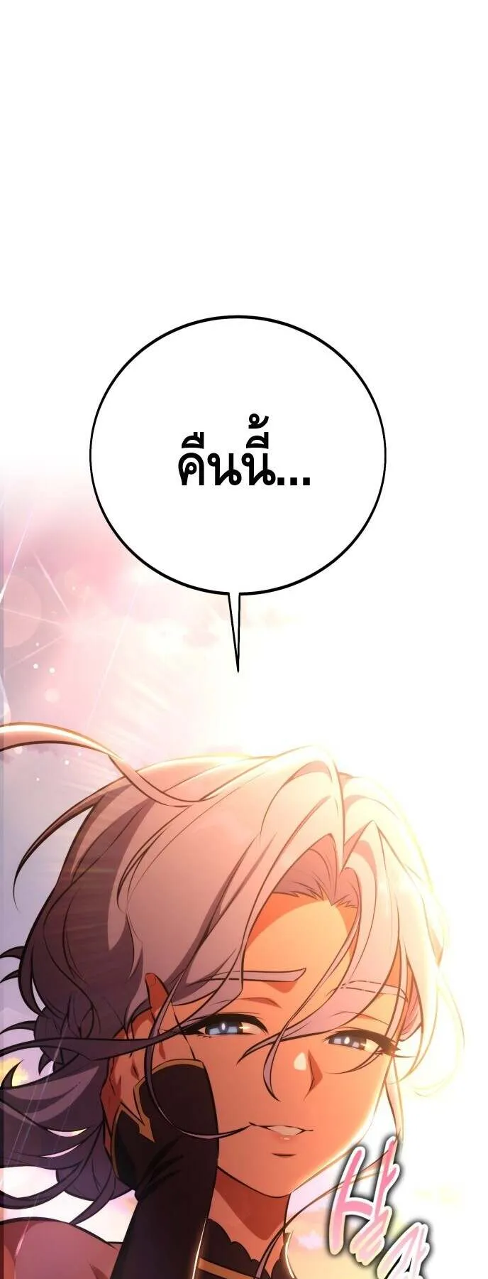 I Killed an Academy Player ตอนที่ 70 หน้า 97
