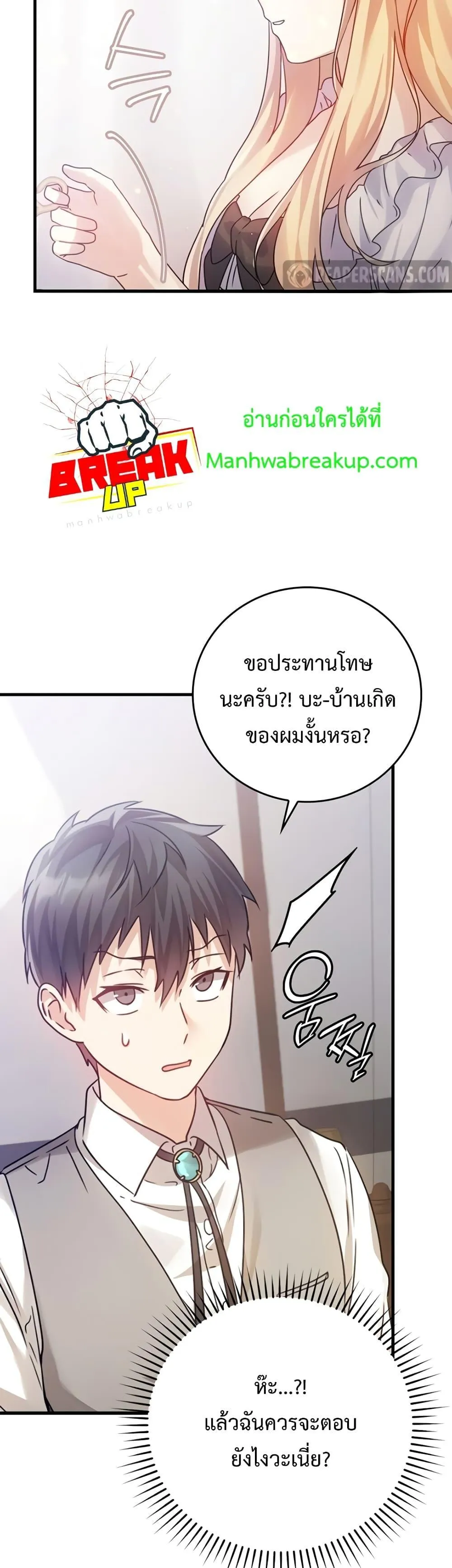 The Demon Prince Goes to the Academy ตอนที่ 4 หน้า 17