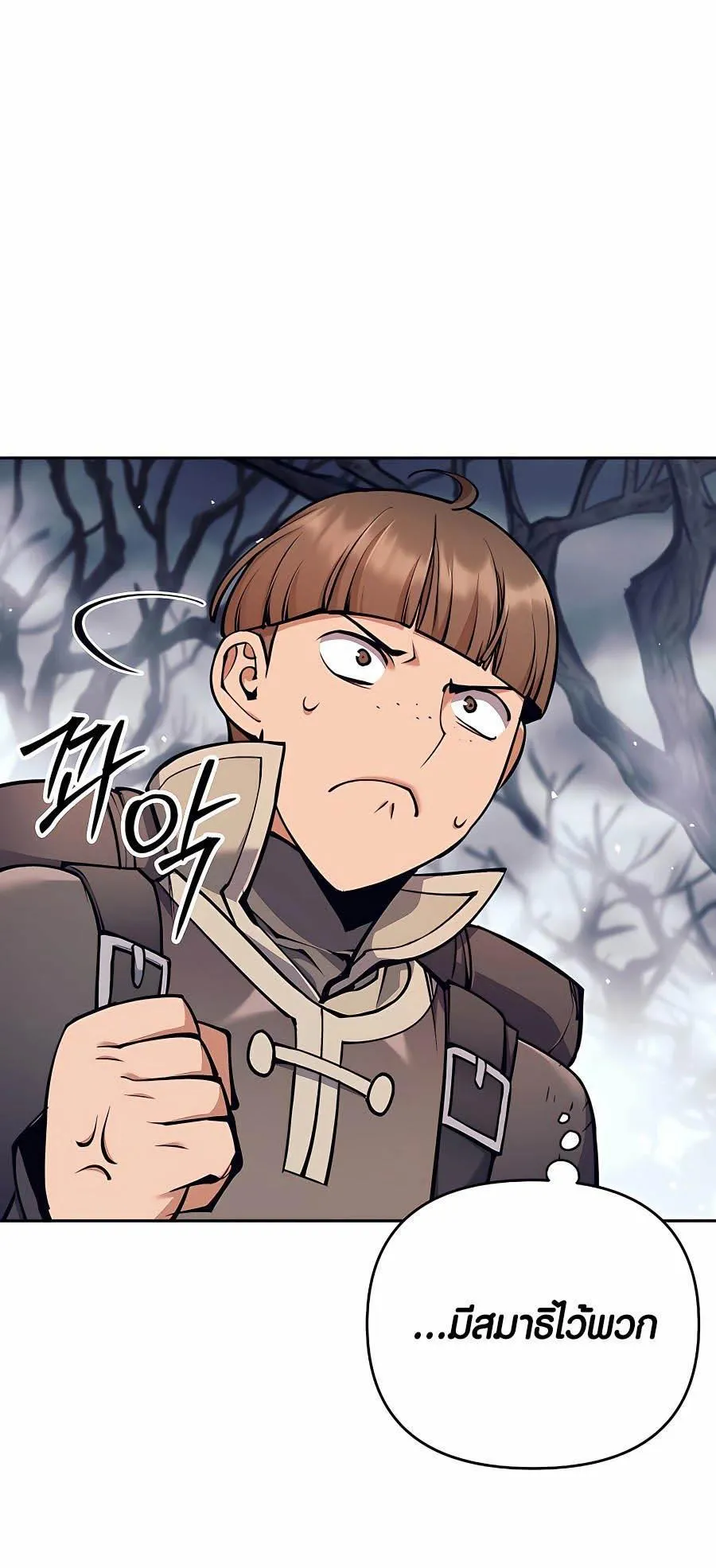 Trash of A Dark Fantasy ตอนที่ 17 หน้า 9