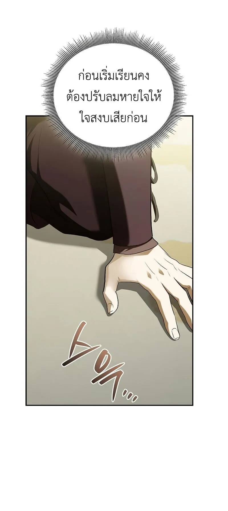 I Was Reincarnated as the Third Son of a Duke ตอนที่ 15 หน้า 65