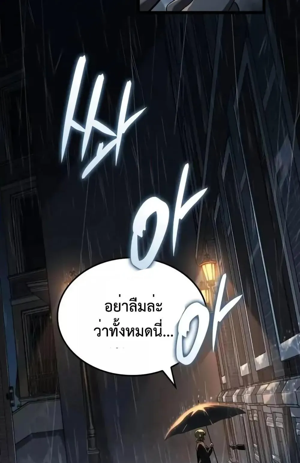 Insanely-Talented Player ตอนที่ 29 หน้า 5