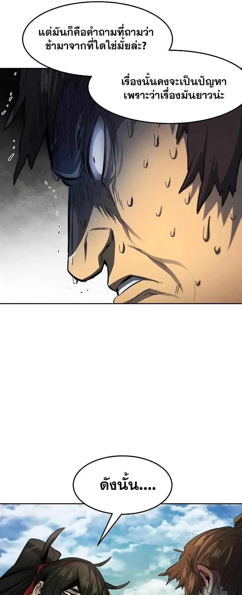 Return of the Mad Demon ตอนที่ 46 หน้า 44