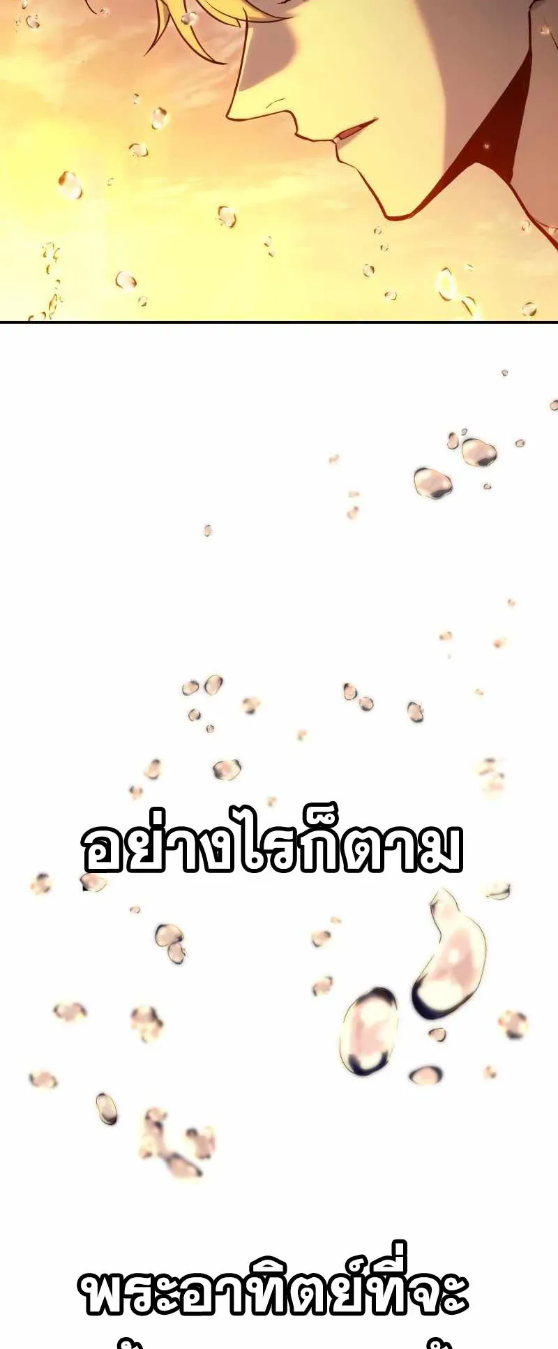 The Knight King Who Returned With a God ตอนที่ 3 หน้า 122