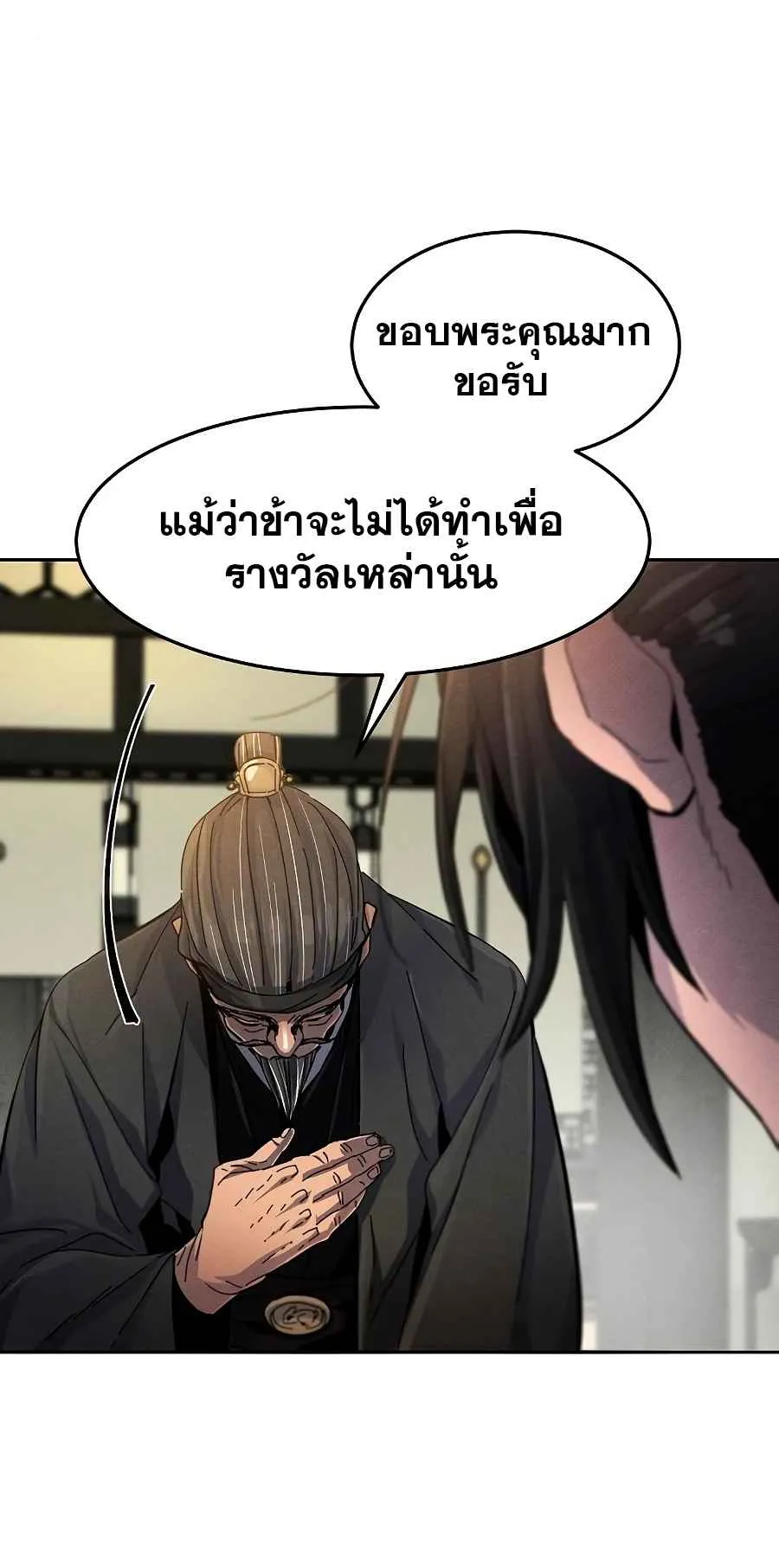 Return of the Mad Demon ตอนที่ 25 หน้า 45