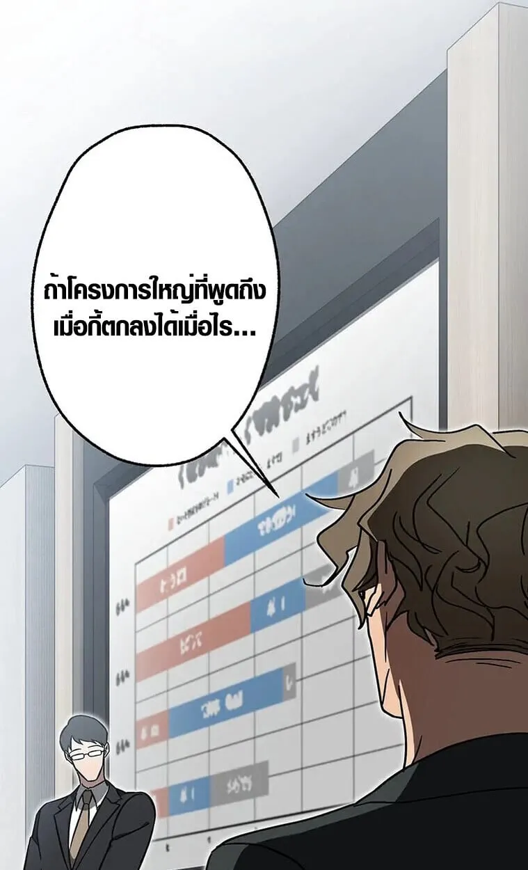 Aristocrat’s Revenge ตอนที่ 34 หน้า 88