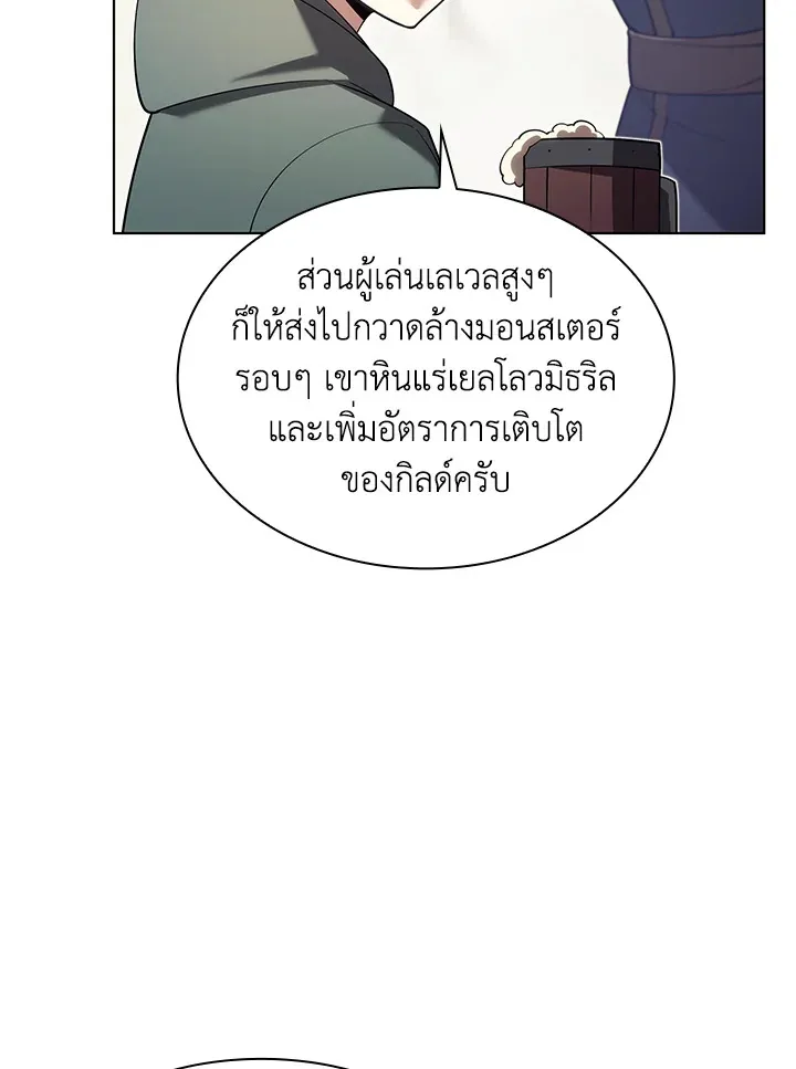 Overgeared ตอนที่ 151 หน้า 105
