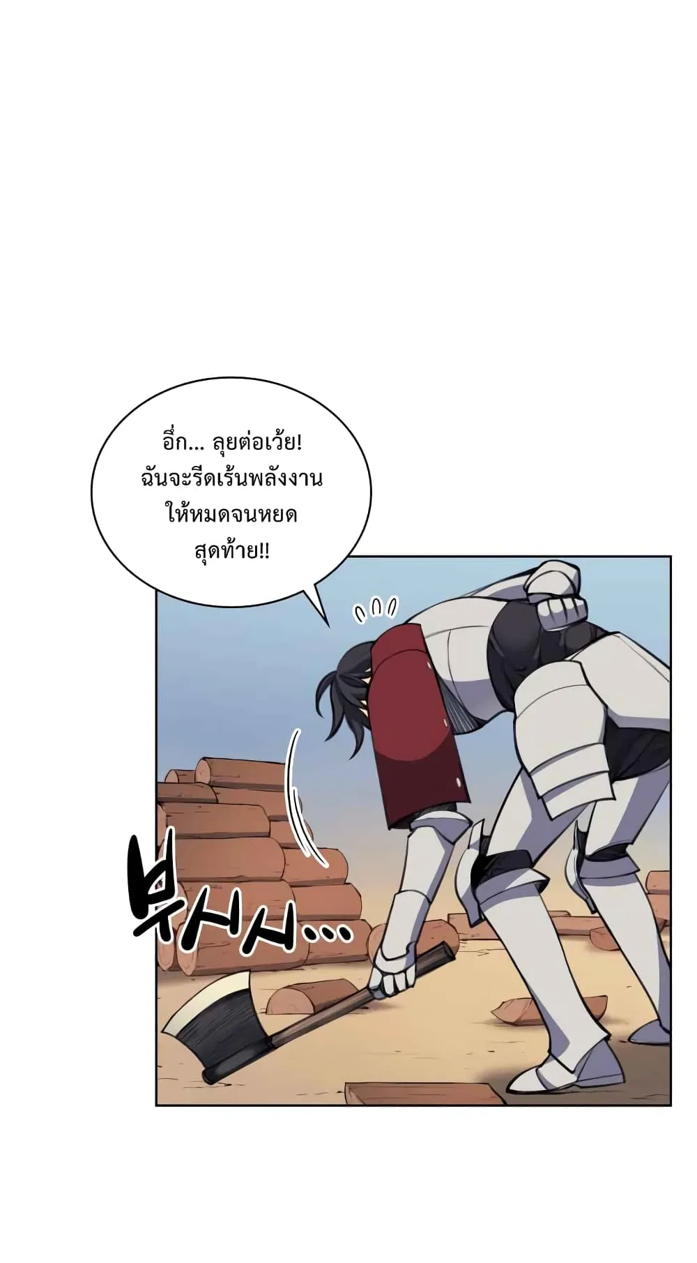 Overgeared ตอนที่ 10 หน้า 38