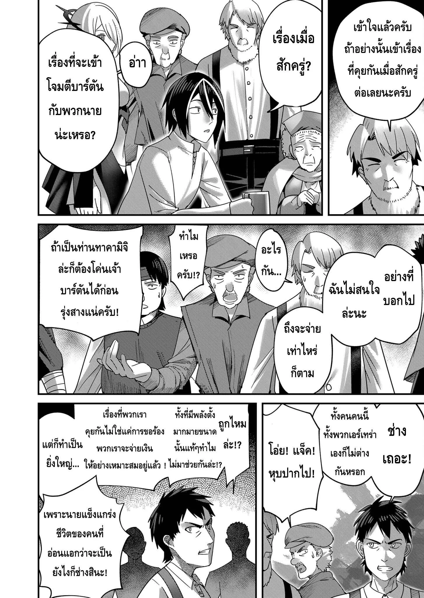 Kichiku Eiyuu Savage Hero ตอนที่ 7 หน้า 6