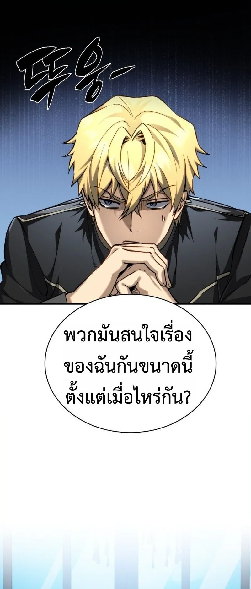 I Became The Rogue First Prince ตอนที่ 11 หน้า 5