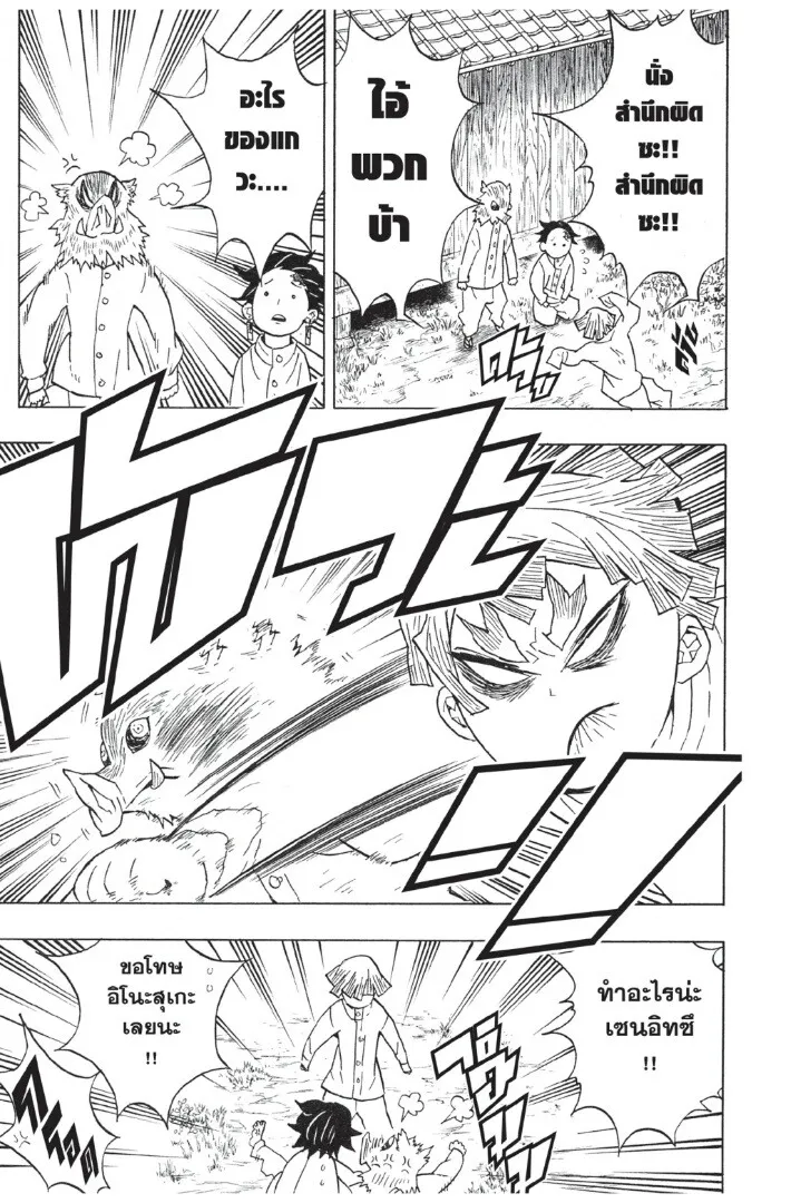 Kimetsu no yaiba ตอนที่ 44 หน้า 119