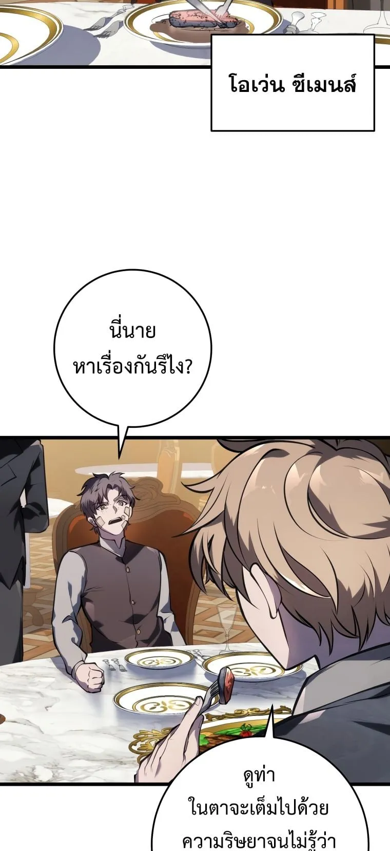 A Dragonslayer’s Peerless Regression ตอนที่ 4 หน้า 82