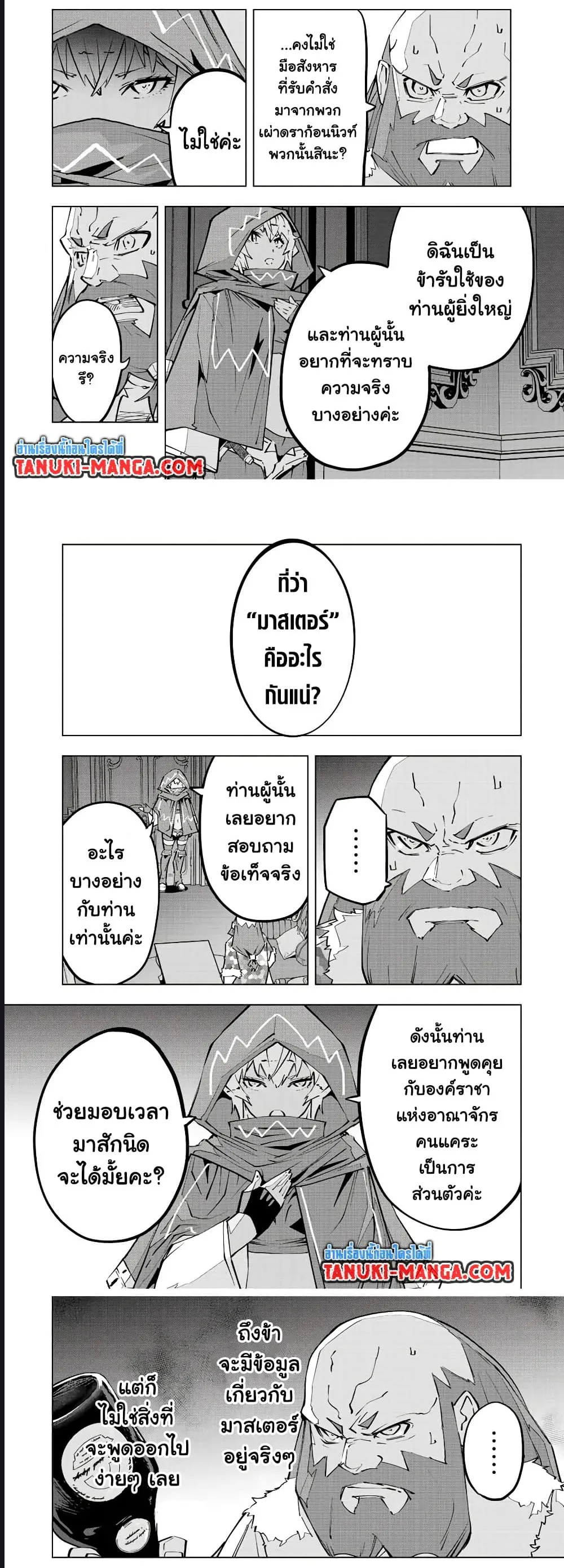 My Gift LVL 9999 Unlimited Gacha ตอนที่ 89 หน้า 9