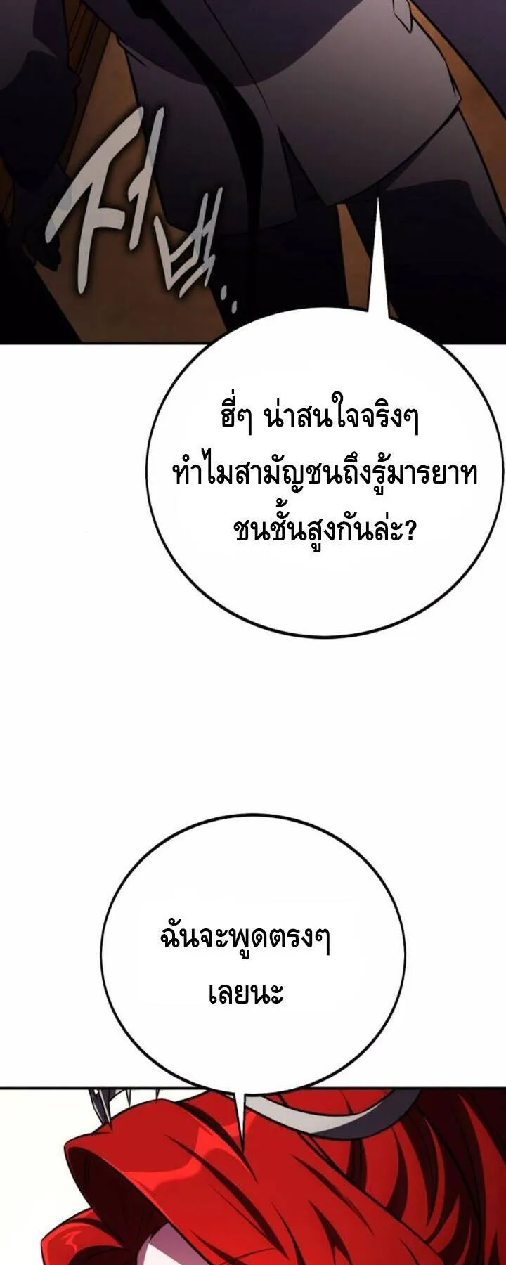 I Killed an Academy Player ตอนที่ 72 หน้า 93
