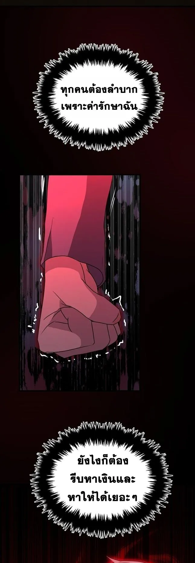 The Martial God Who Levels Up ตอนที่ 3 หน้า 60