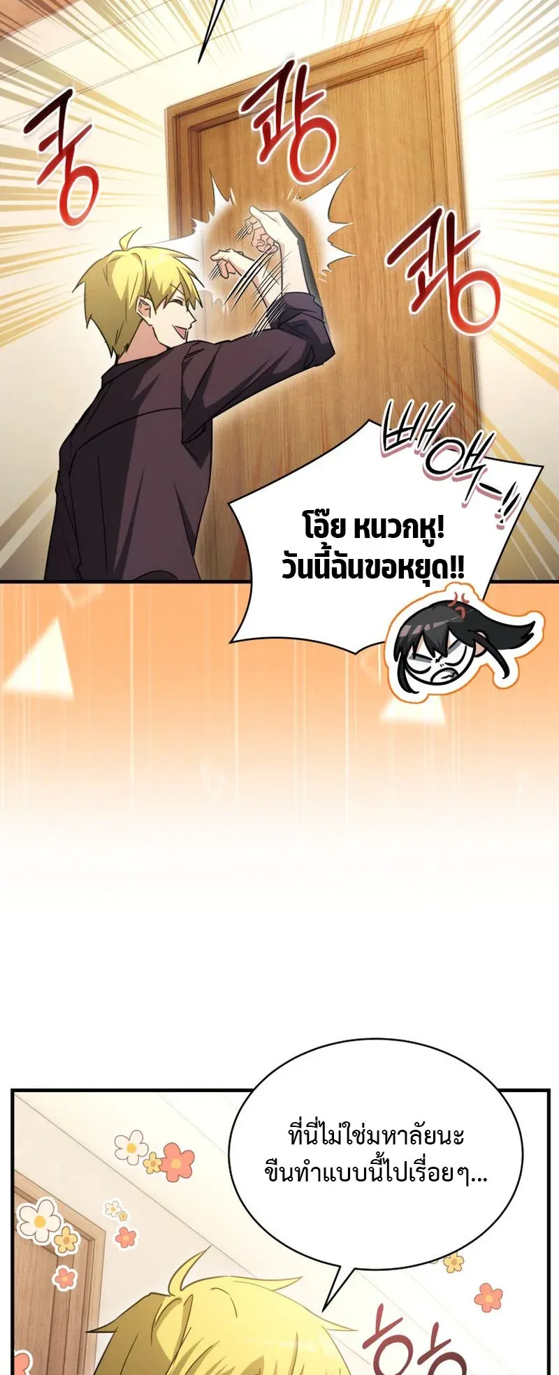 The Ranker Who Just Wants to Retire ตอนที่ 7 หน้า 49