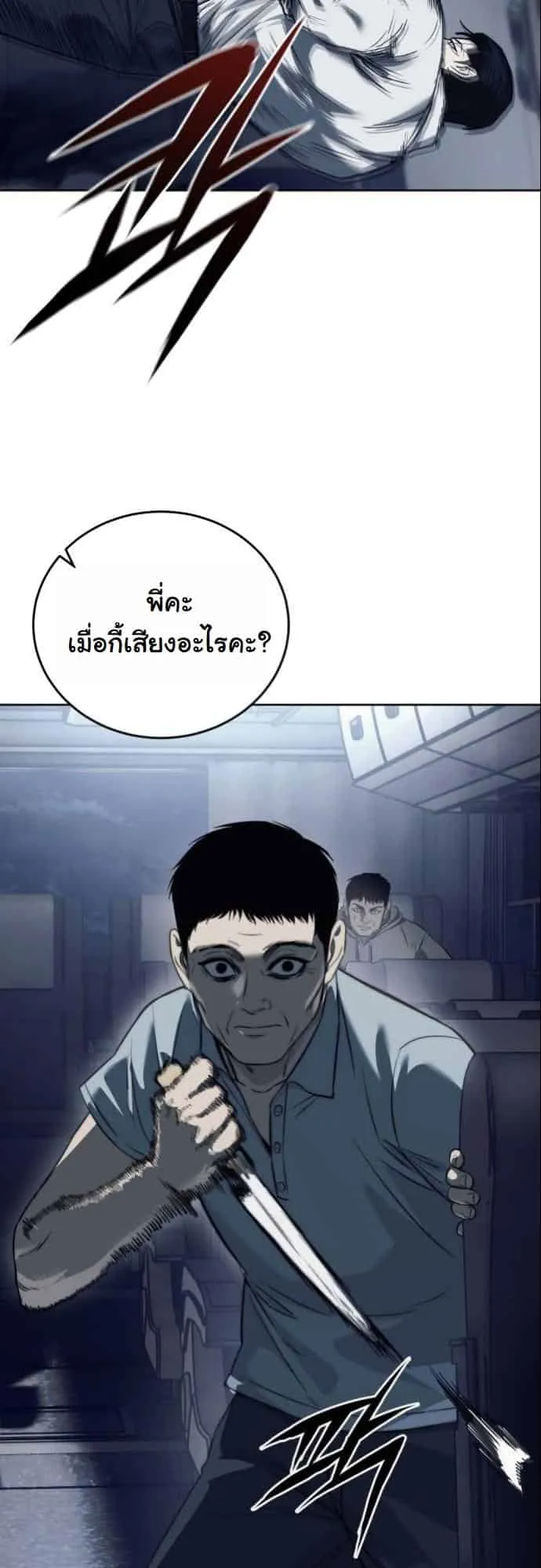 Red Shirt ตอนที่ 1 หน้า 17