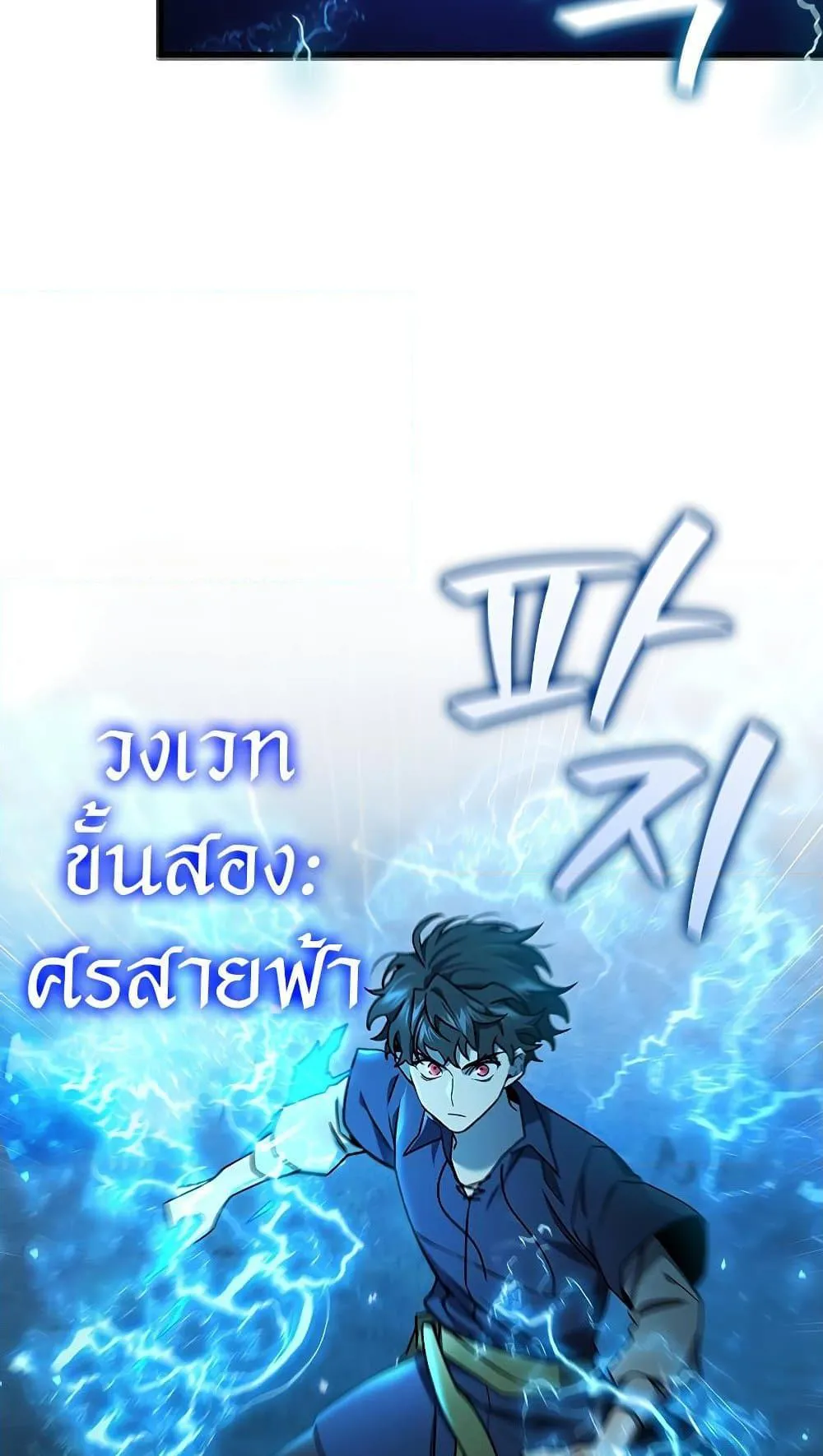 Dragon-Devouring Mage ตอนที่ 9 หน้า 10