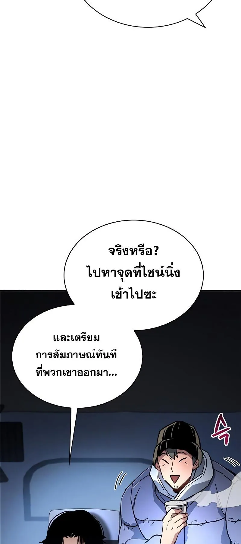 The Player Hides His Past ตอนที่ 8 หน้า 89