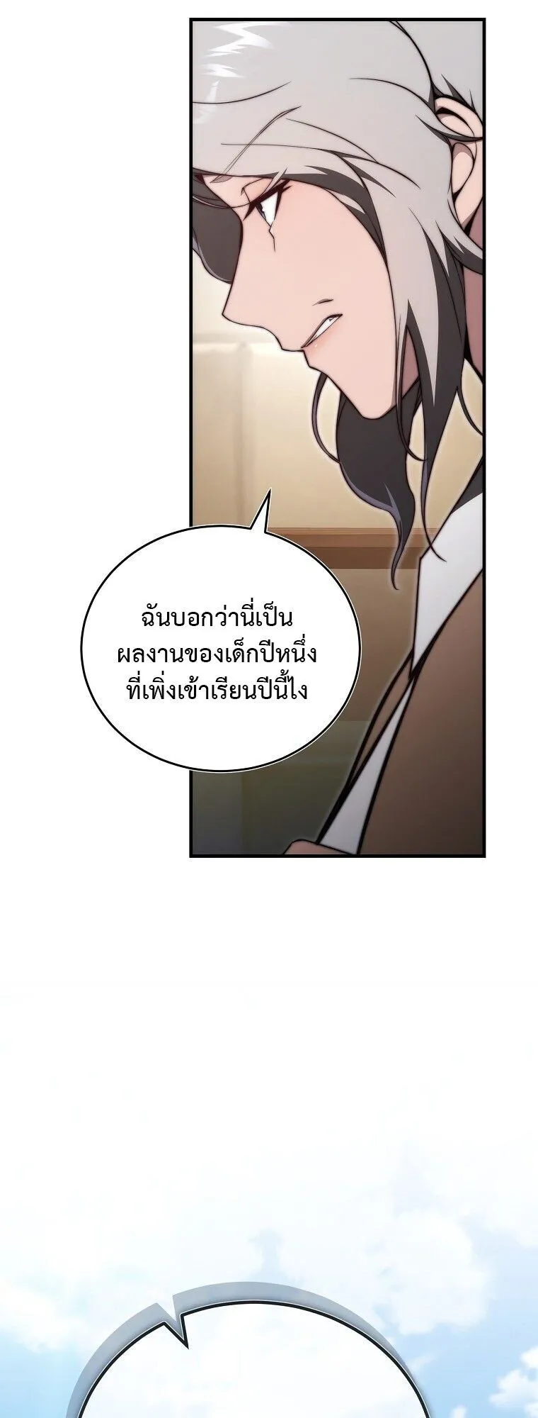 The Regressor Makes Everything ตอนที่ 15 หน้า 80