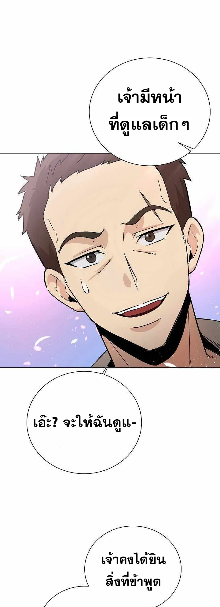 The Heavenly Demon Lord Who Doesn’t Want to Level Up ตอนที่ 5 หน้า 67
