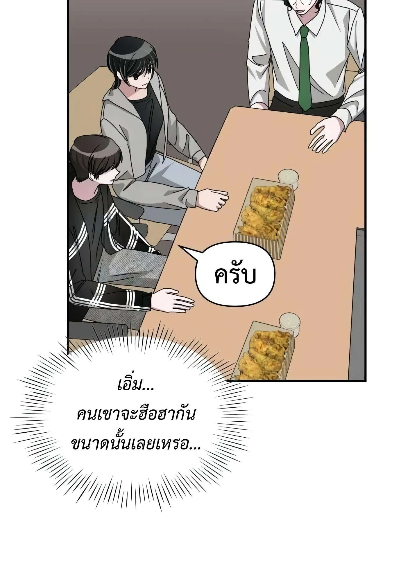 I Was Immediately Mistaken for a Monster Genius Actor ตอนที่ 29 หน้า 62