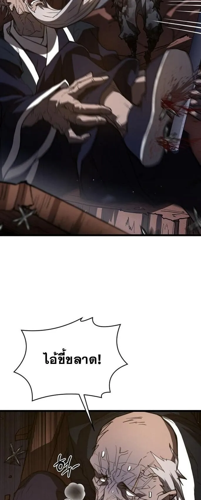 Unrivaled Spear Ghost ตอนที่ 22 หน้า 68