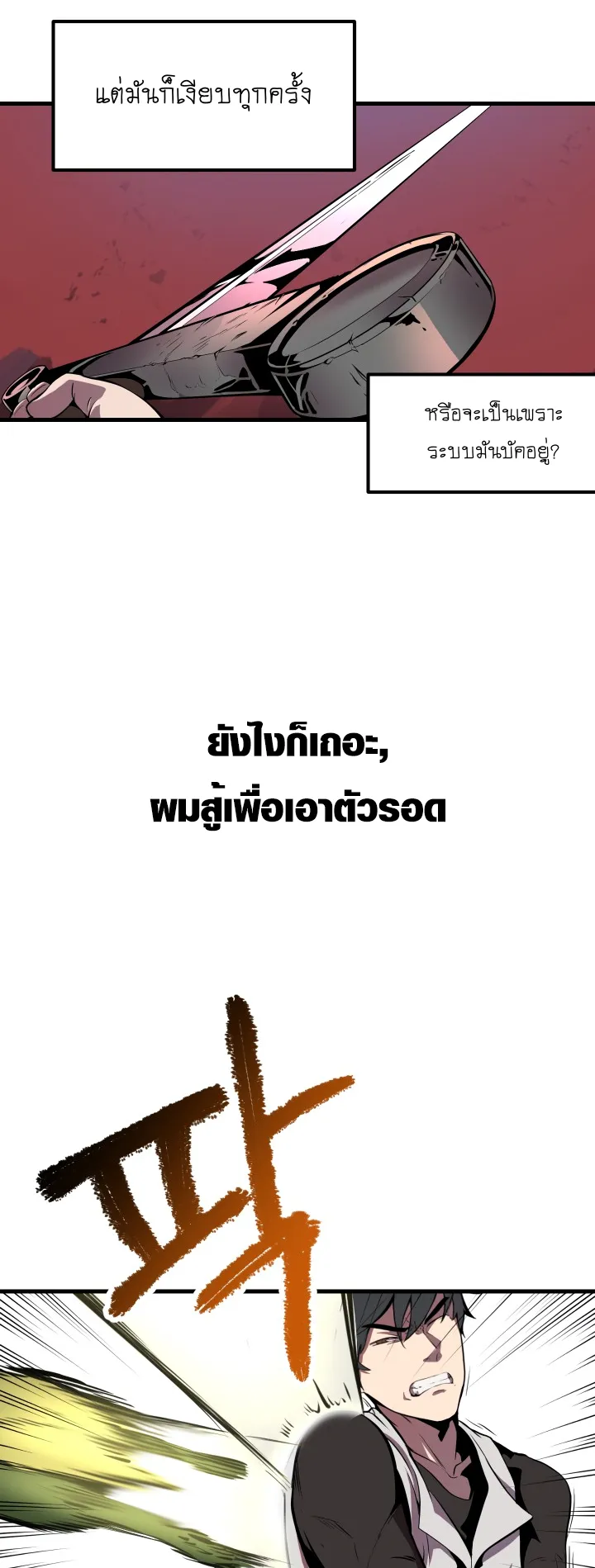 Survival Of Blade King ตอนที่ 2 หน้า 4