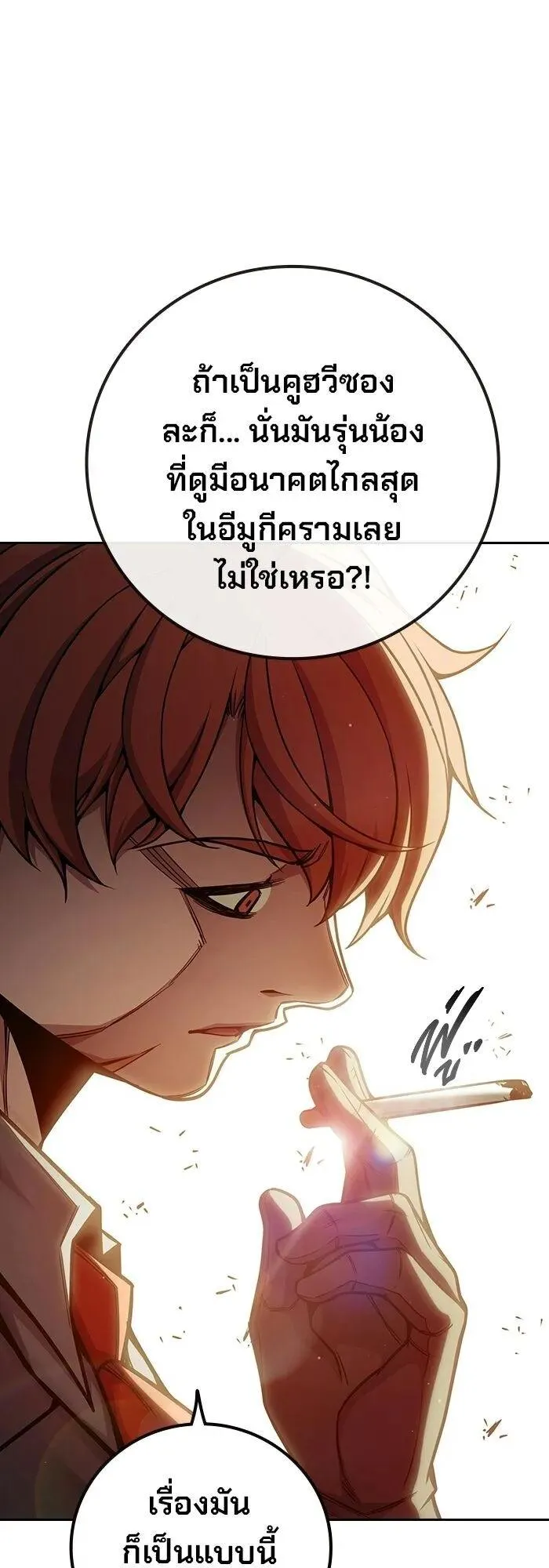 Juvenile Prison ตอนที่ 100 หน้า 14