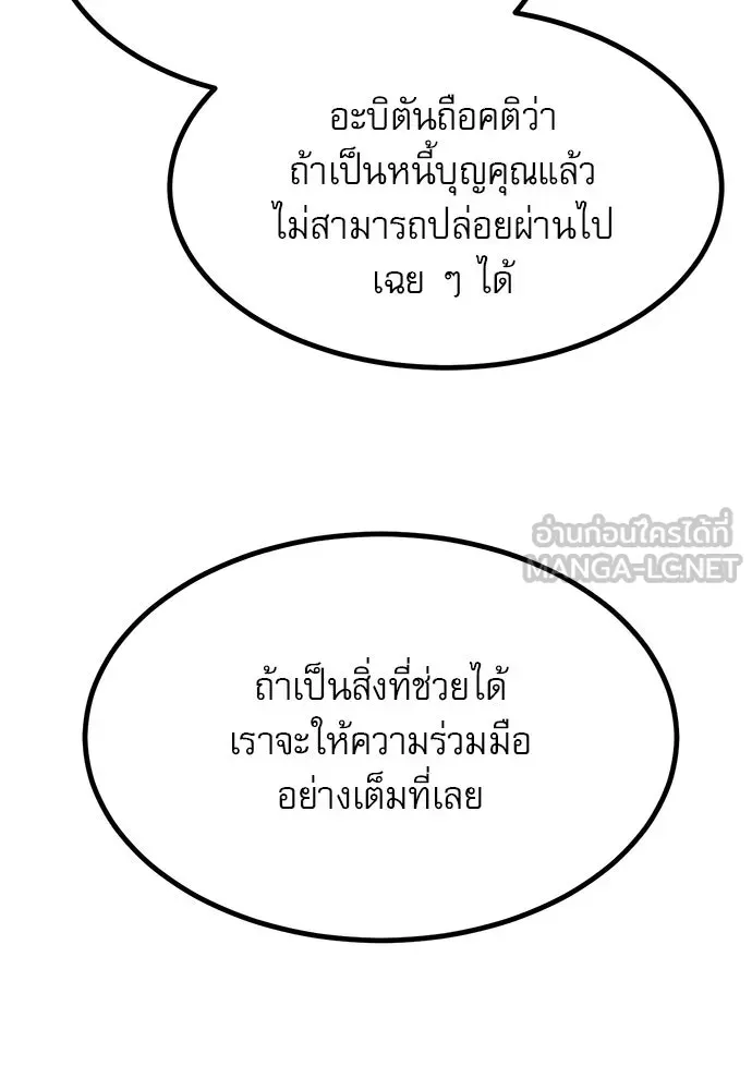 Level 999 Goblin ตอนที่ 3 หน้า 165