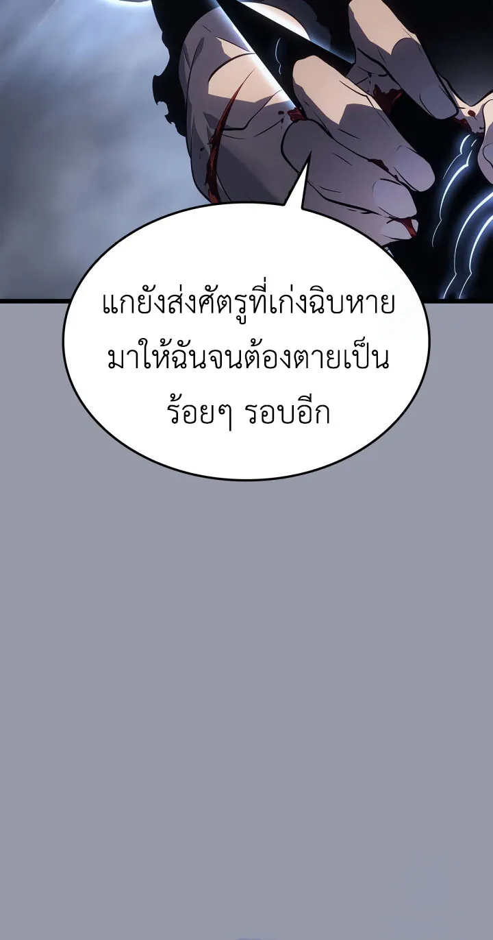 Solo Leveling: Ragnarok ตอนที่ 46 หน้า 51