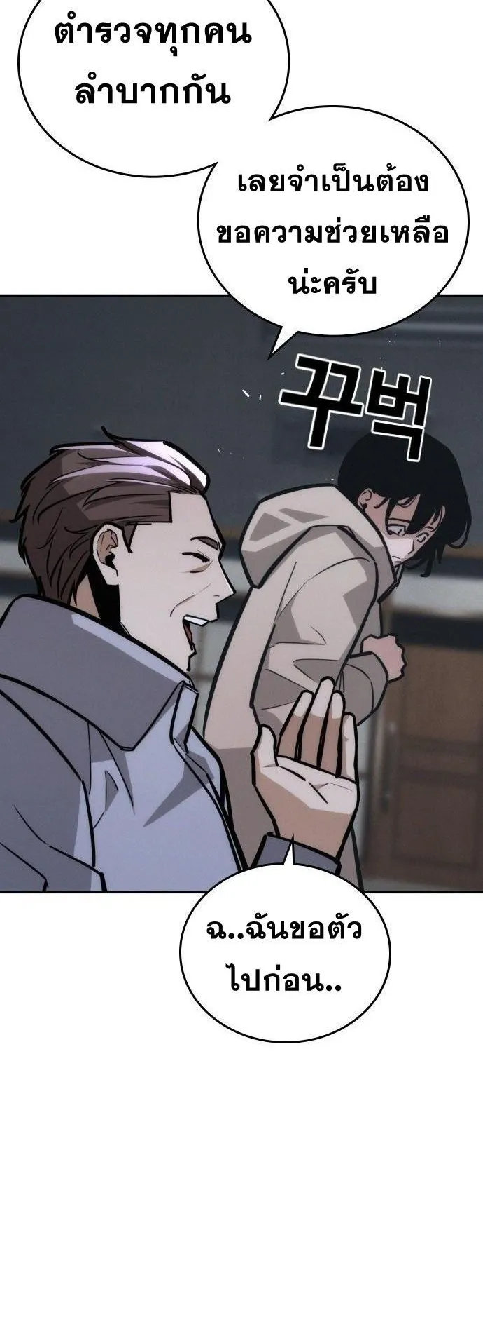 The Regressor Only Protects Me ตอนที่ 25 หน้า 54