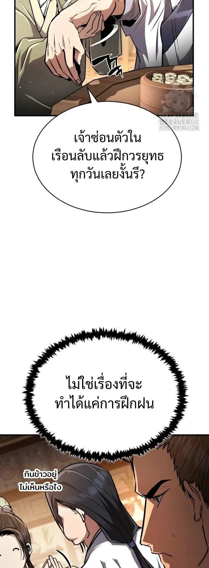 Reincarnation of the Fist King ตอนที่ 9 หน้า 11