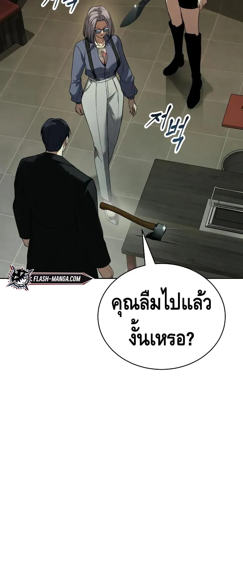 Baek XX ตอนที่ 29 หน้า 23