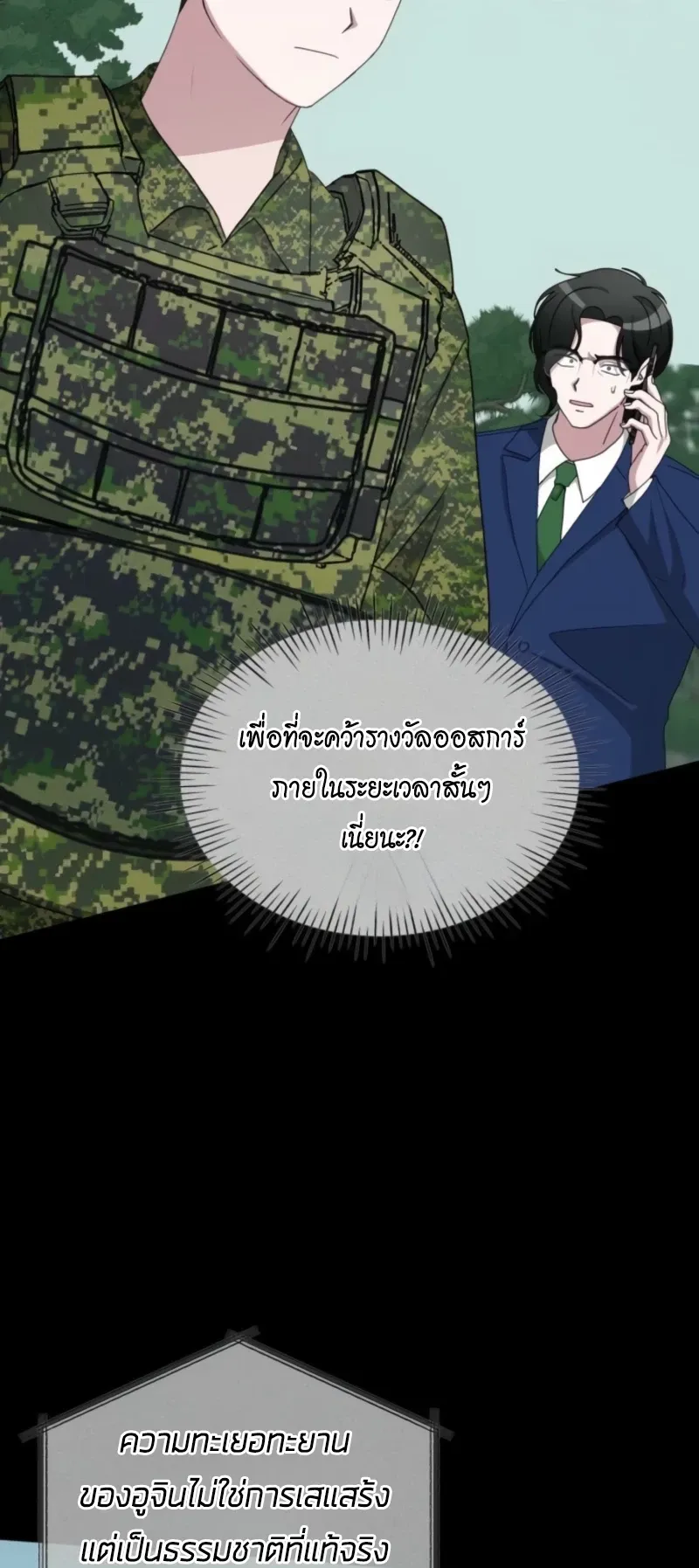 I Was Immediately Mistaken for a Monster Genius Actor ตอนที่ 68 หน้า 56