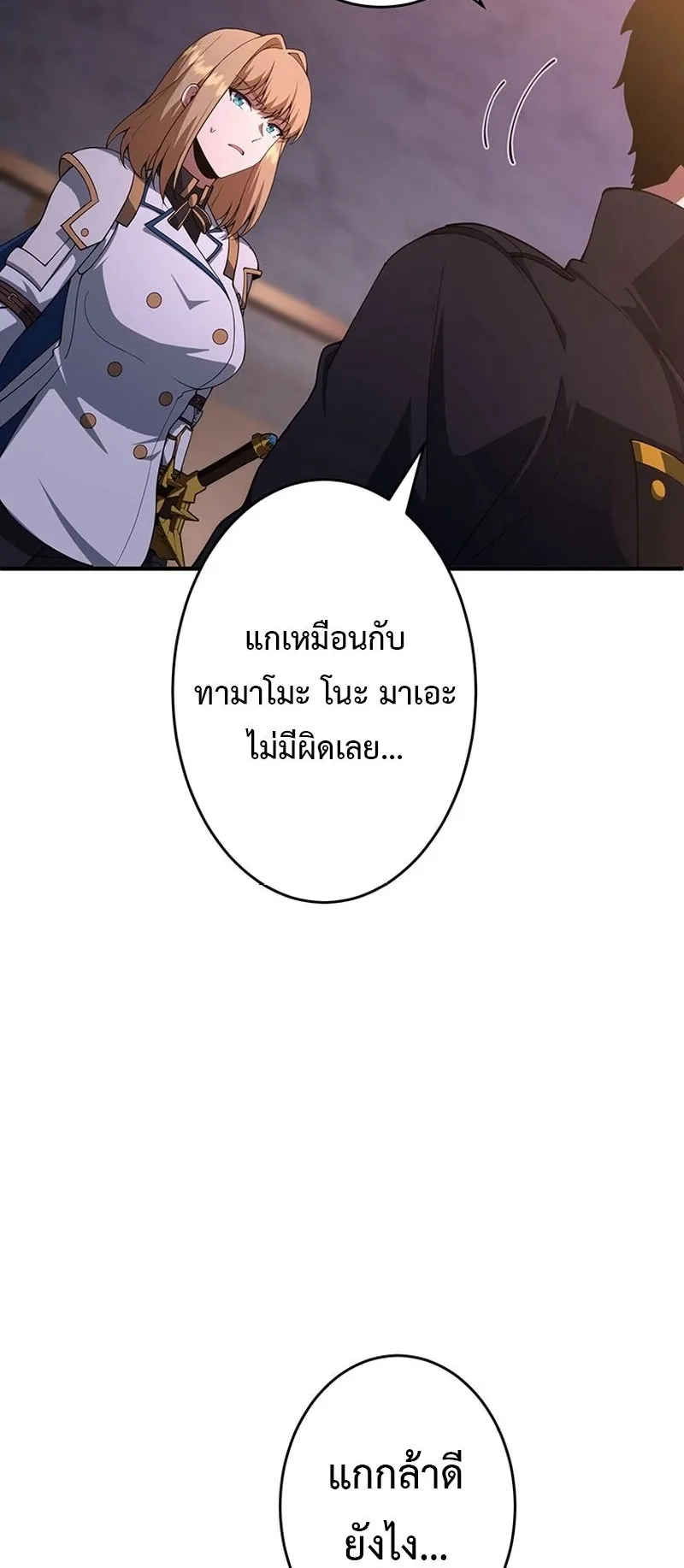 The God-Slaying Copycat ตอนที่ 47 หน้า 56