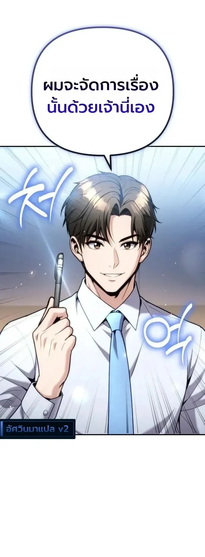 The Money Keeps Piling Up Even If I Spend It ตอนที่ 15 หน้า 16