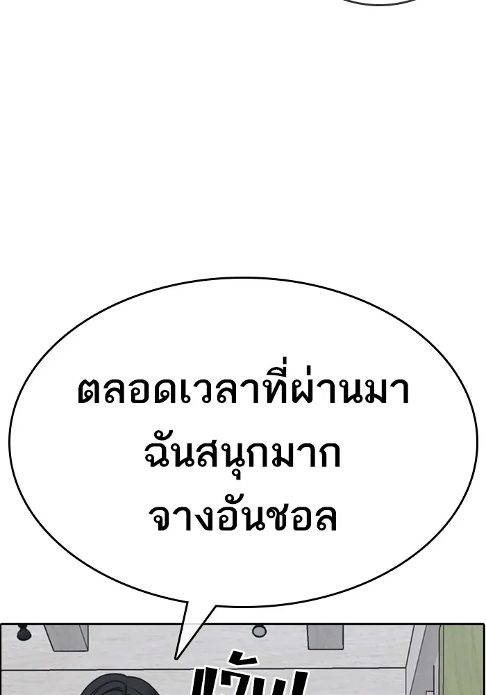 Loser Life 2 ตอนที่ 1 หน้า 81