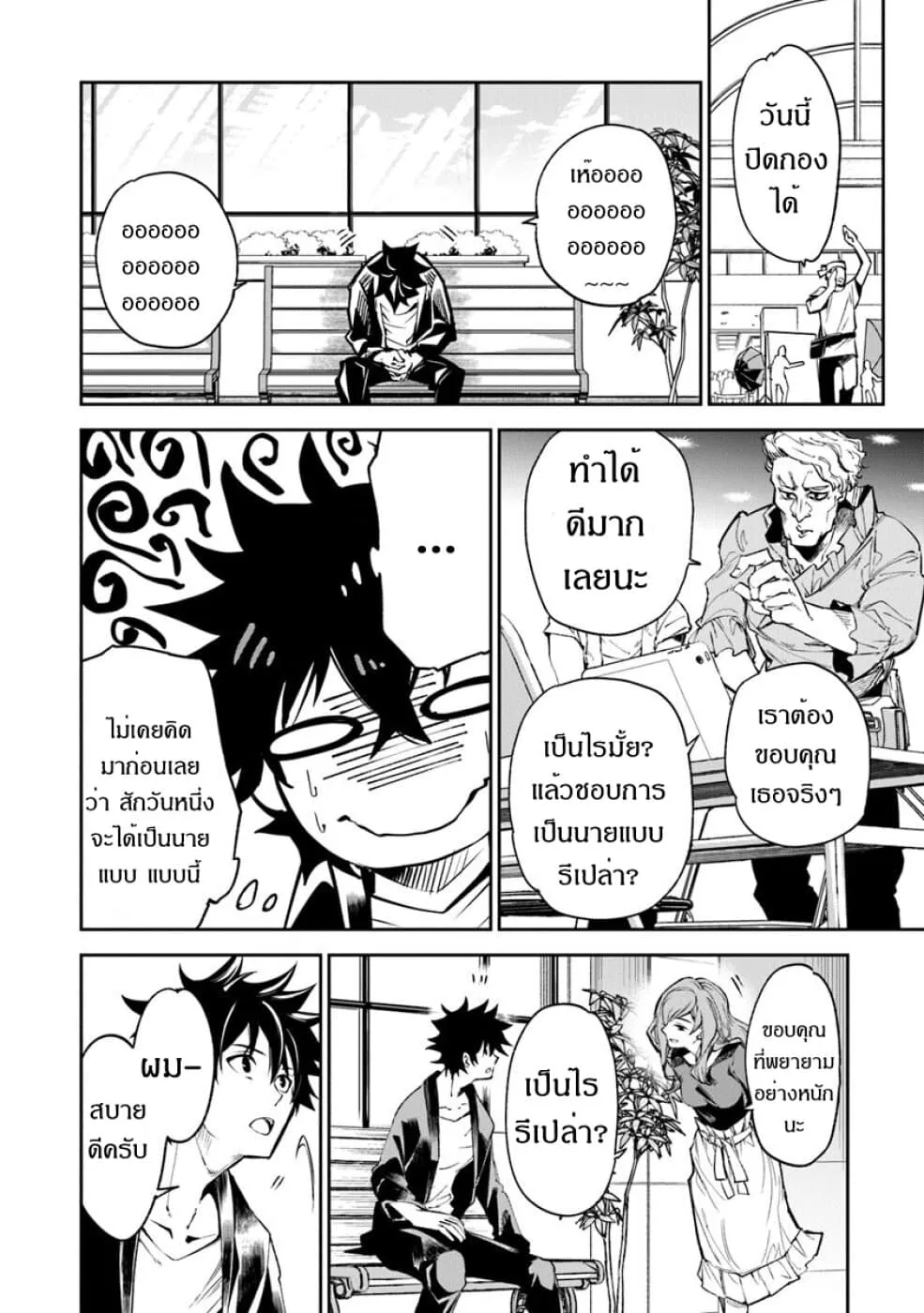 Isekai de Cheat Skill wo te ni Shita ore wa ตอนที่ 5 หน้า 22