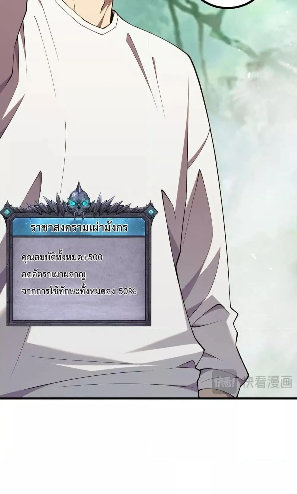 Disastrous Necromancer ตอนที่ 47 หน้า 50