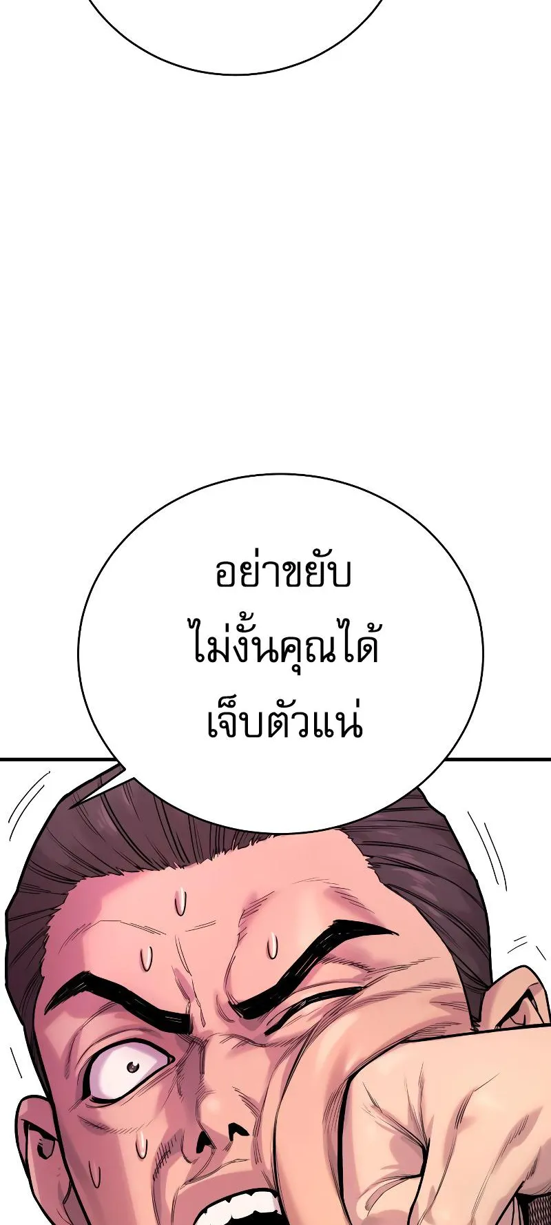 Return of the Bloodthirsty Police ตอนที่ 10 หน้า 62