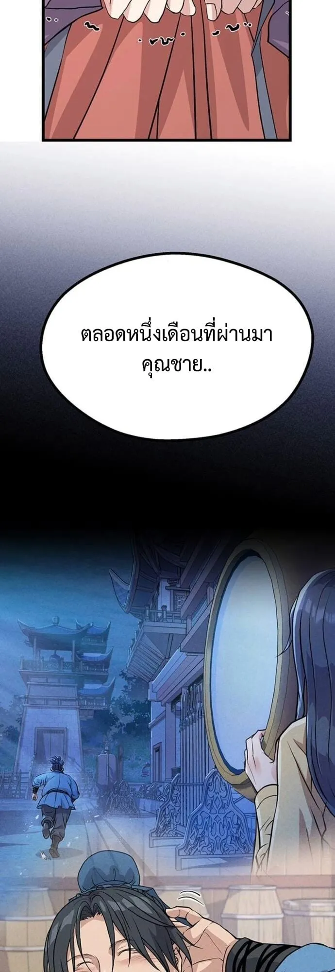 Becoming the Cheon Clan’s Mad Dog ตอนที่ 4 หน้า 18