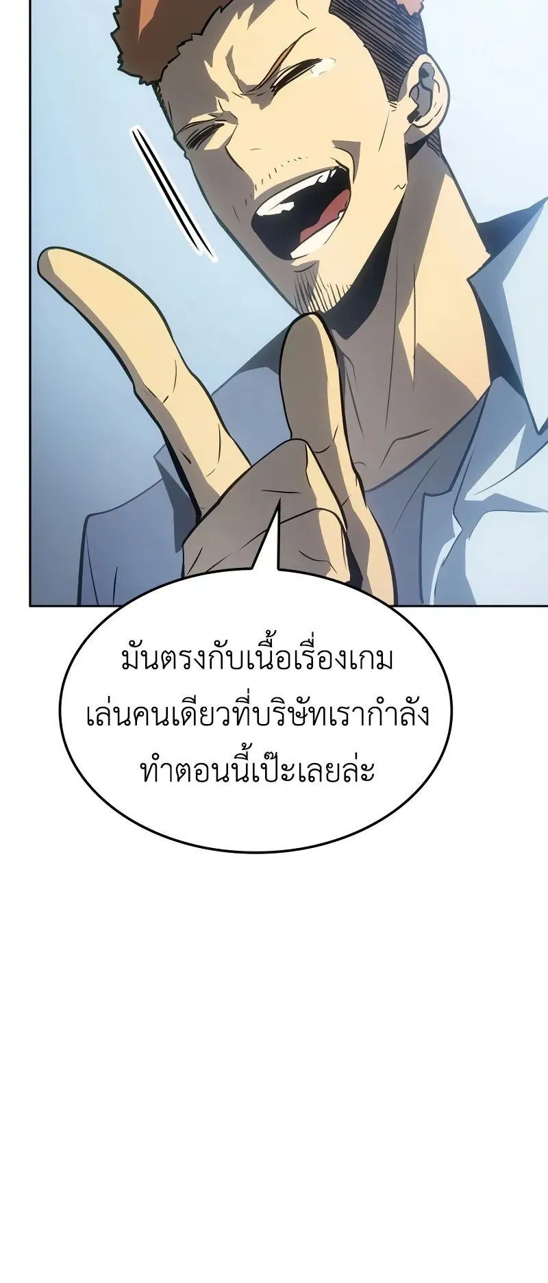 Solo Leveling: Ragnarok ตอนที่ 22 หน้า 40