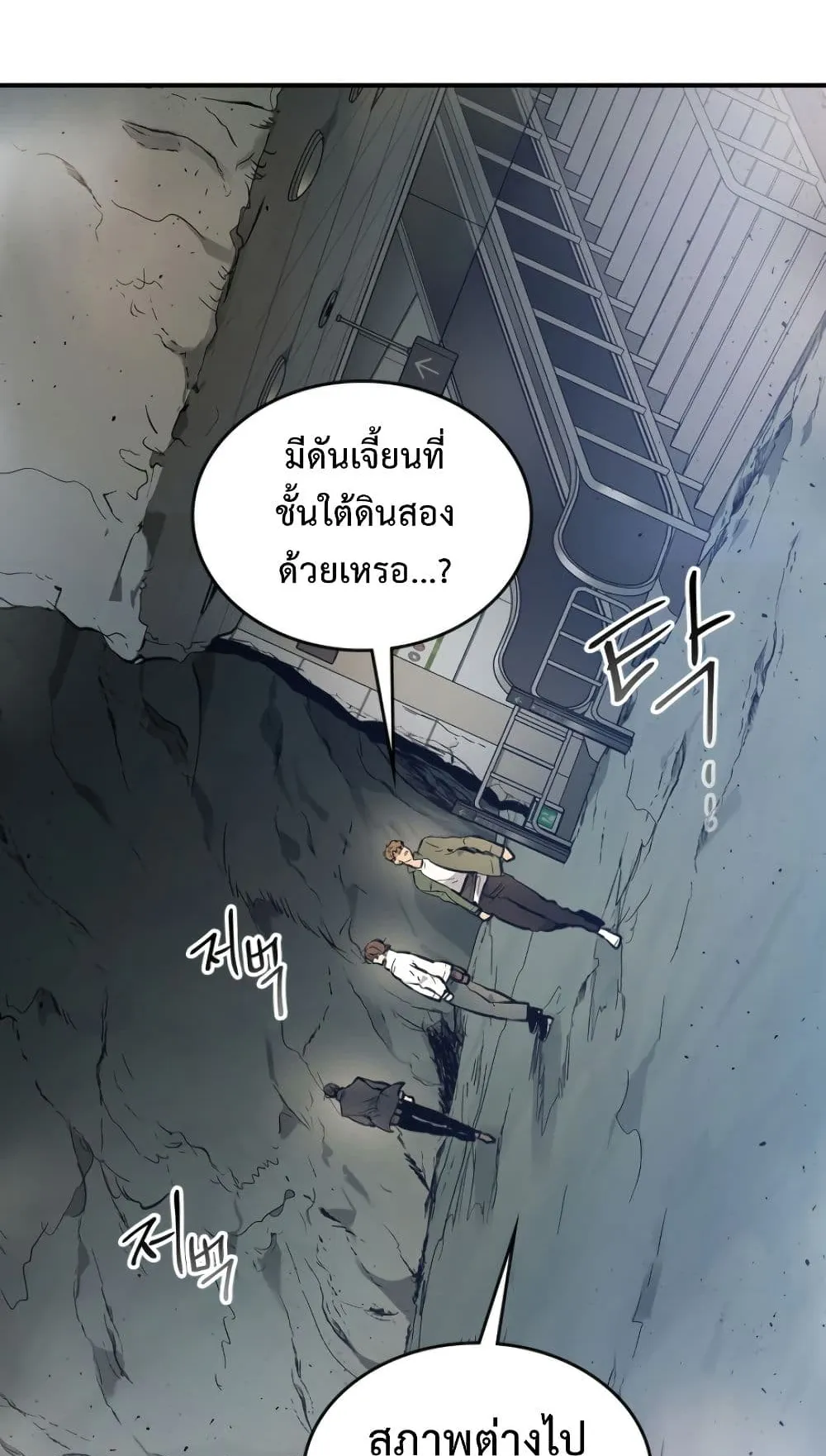 Leveling With the Gods ตอนที่ 9 หน้า 49