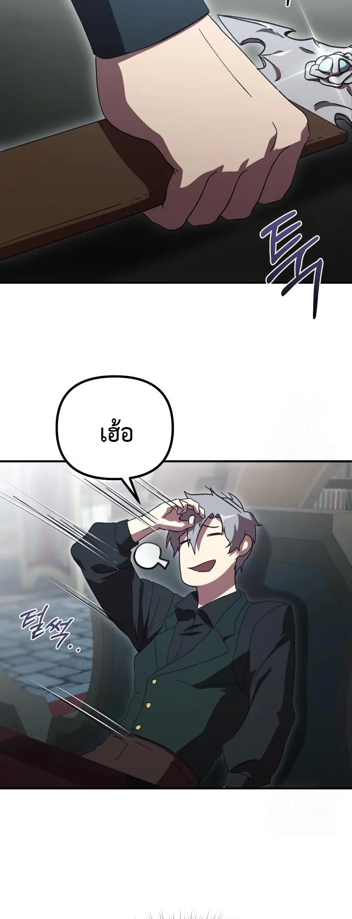 Playing the Perfect Fox-Eyed Villain ตอนที่ 5 หน้า 83
