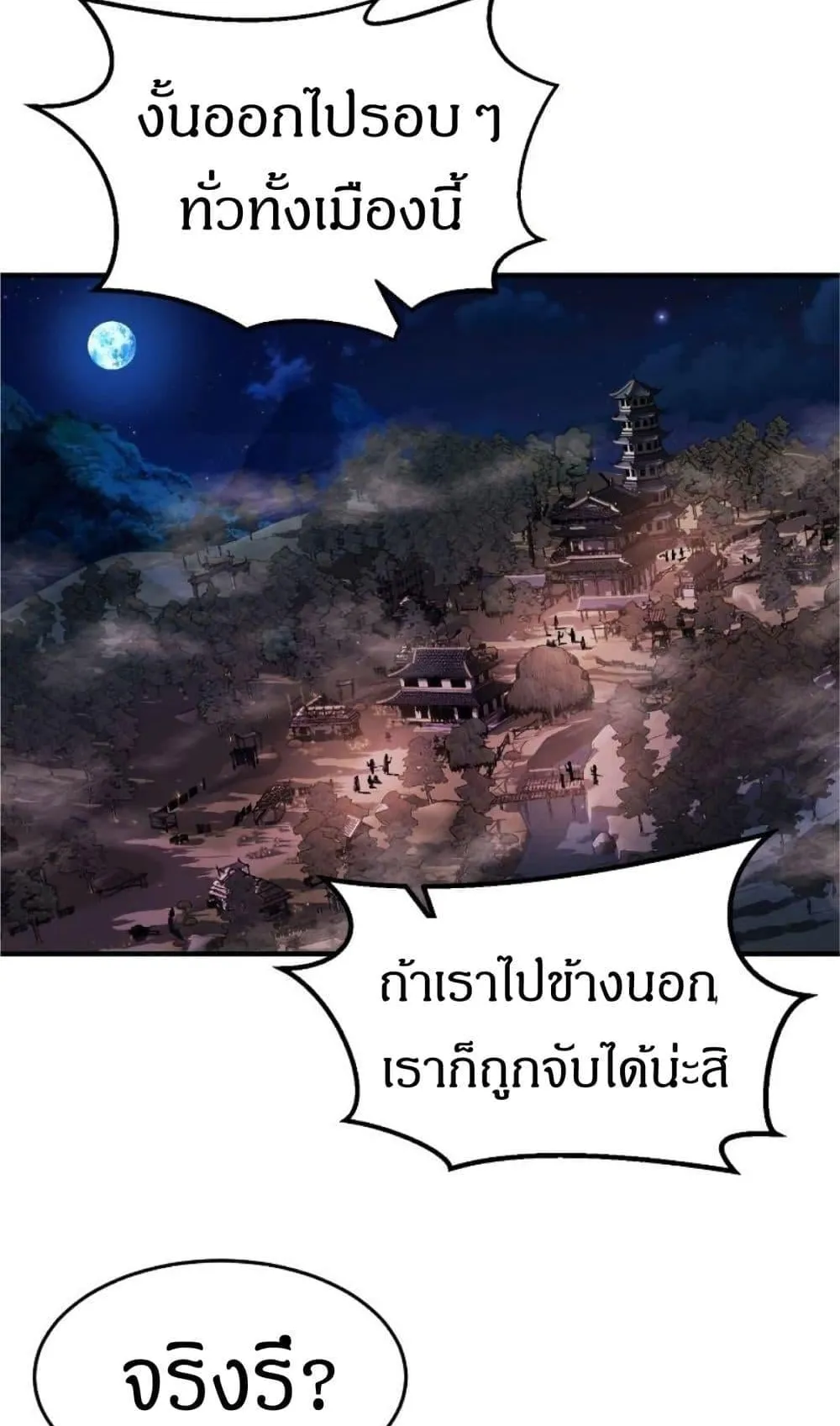 Absolute Sword Sense ตอนที่ 1 หน้า 125