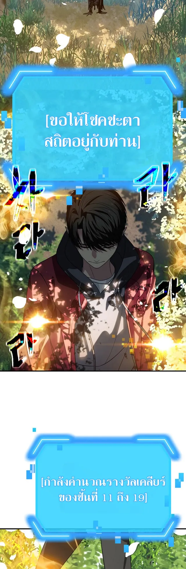 SSS-Class Suicide Hunter ตอนที่ 39 หน้า 48