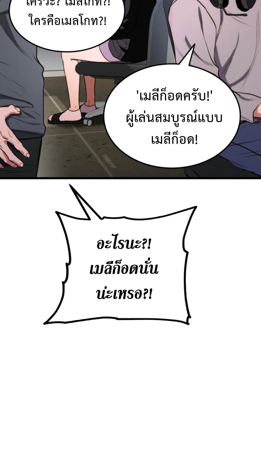 Ranker’s Return ตอนที่ 1 หน้า 102