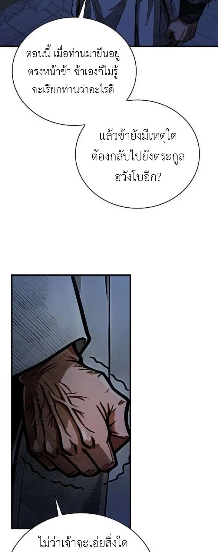 The Divine Sword of the Demonic Path ตอนที่ 29 หน้า 12